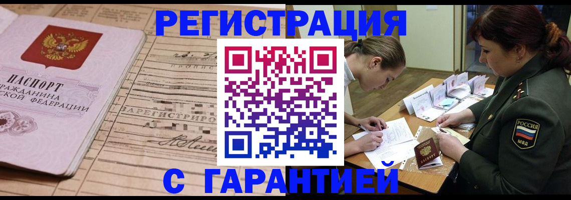 временная регистрация в Красном Сулине