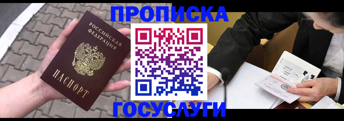 прописка от собственника в Красном Сулине