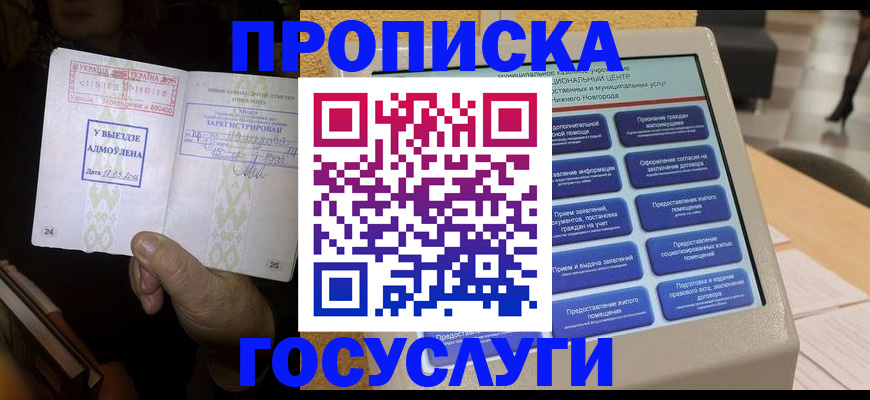прописка штамп в Красном Сулине